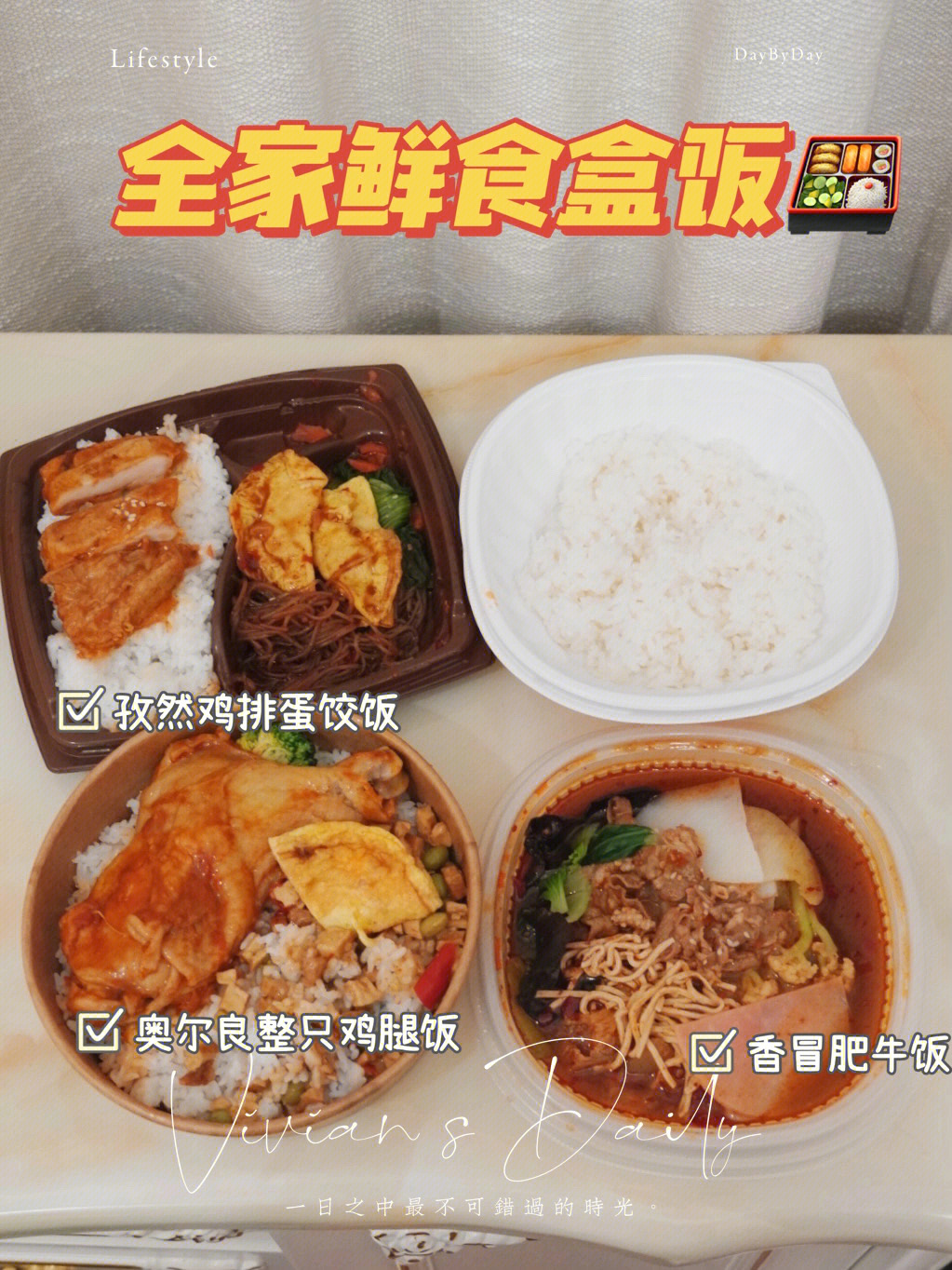 上海全家盒饭价目表图片