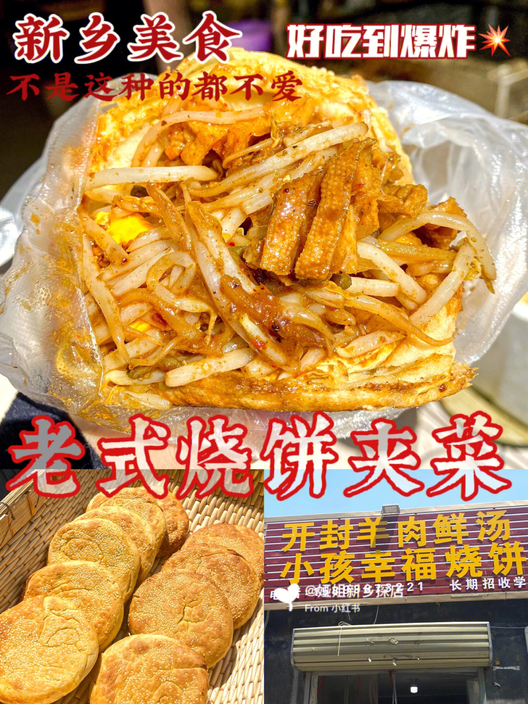 河南烧饼夹菜酱料图片