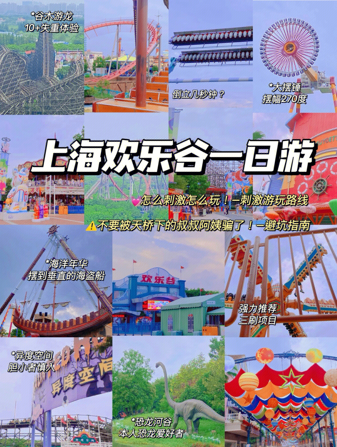上海欢乐谷门票多少钱图片