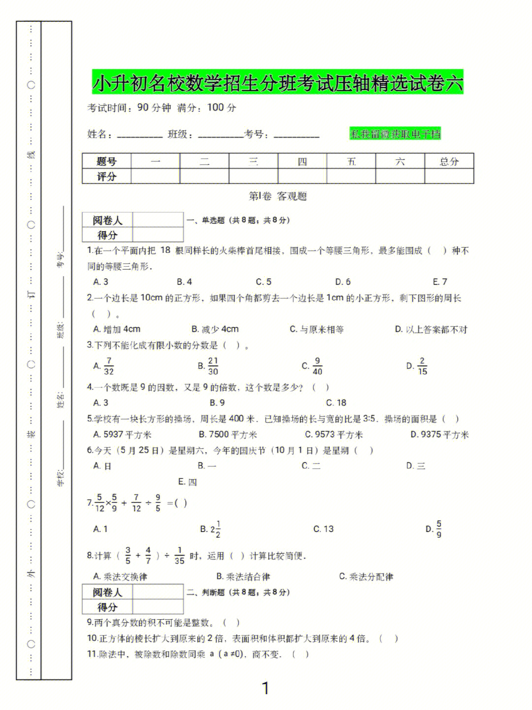 小升初分班考试压轴试卷六