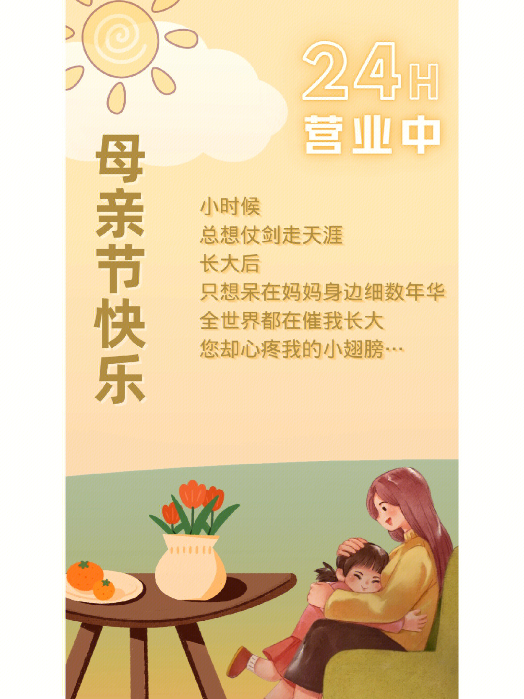 母亲节电饭锅文案广告图片