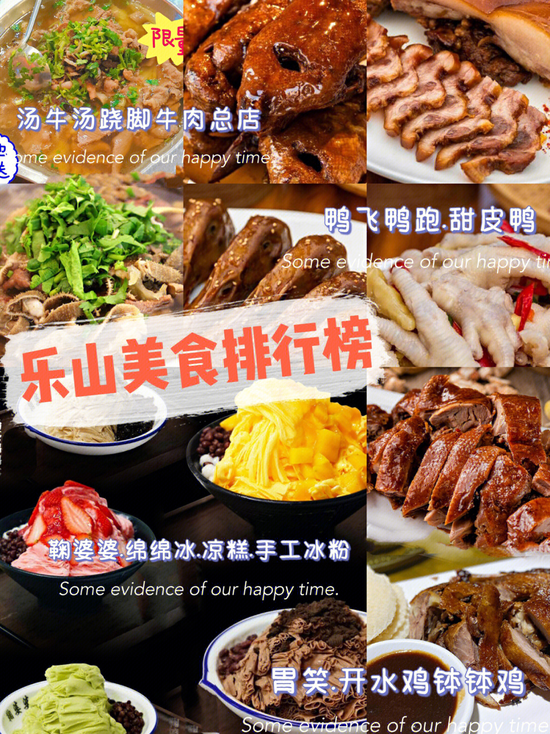 乐山美食地图高清图片