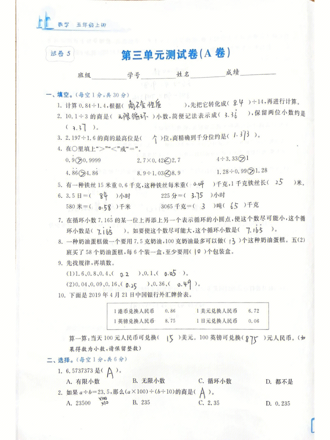 五年级上册数学学力测评第三单元a卷