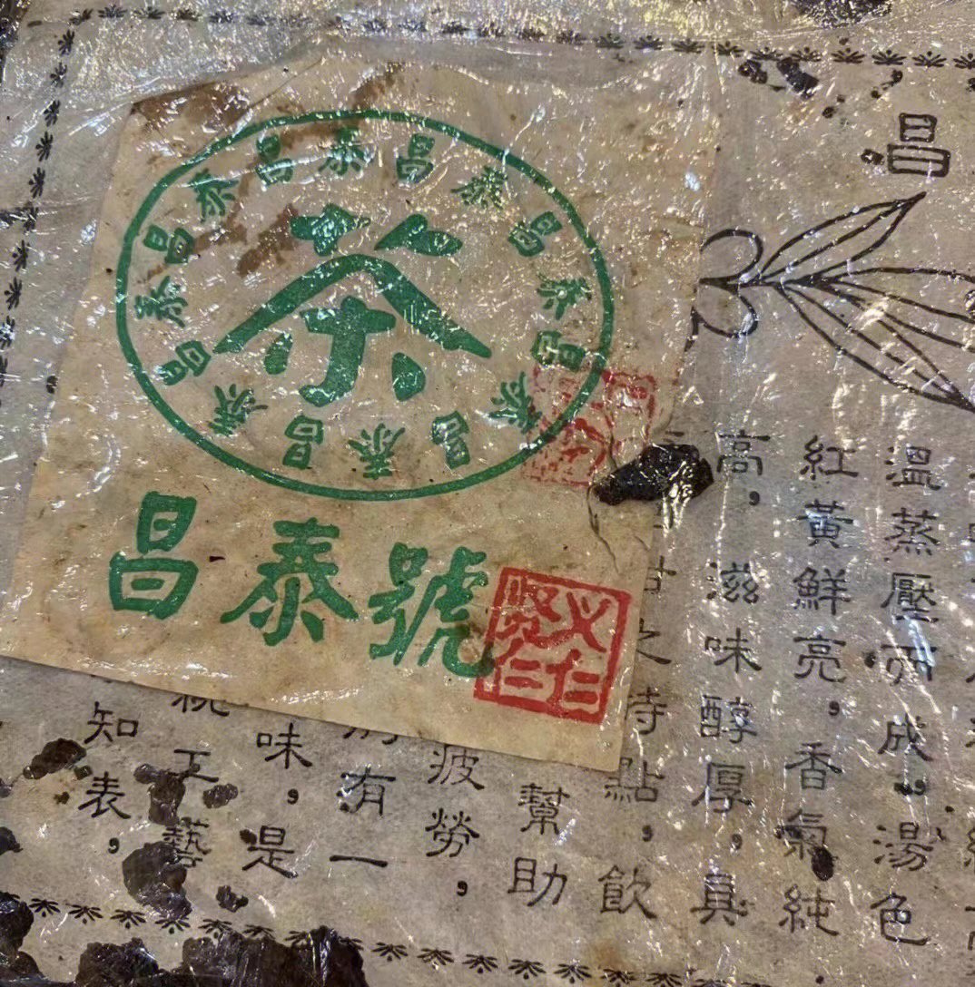 刘皇叔说普洱2002年贤仁义仁绿昌泰大饼