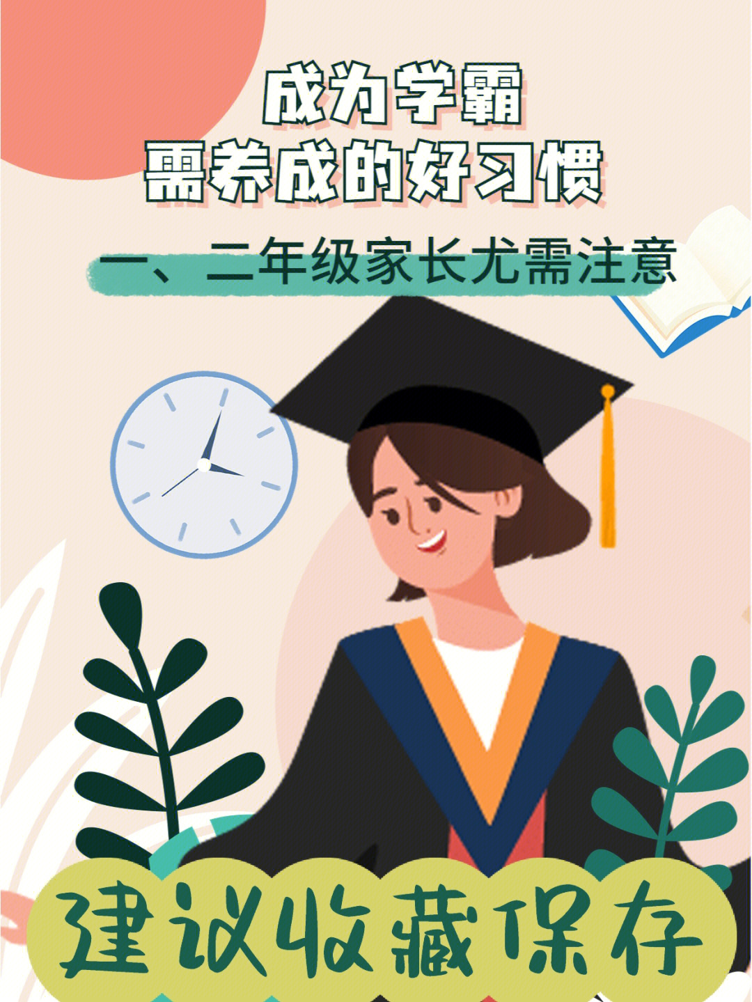 小学生需养成习惯学习篇与生活篇