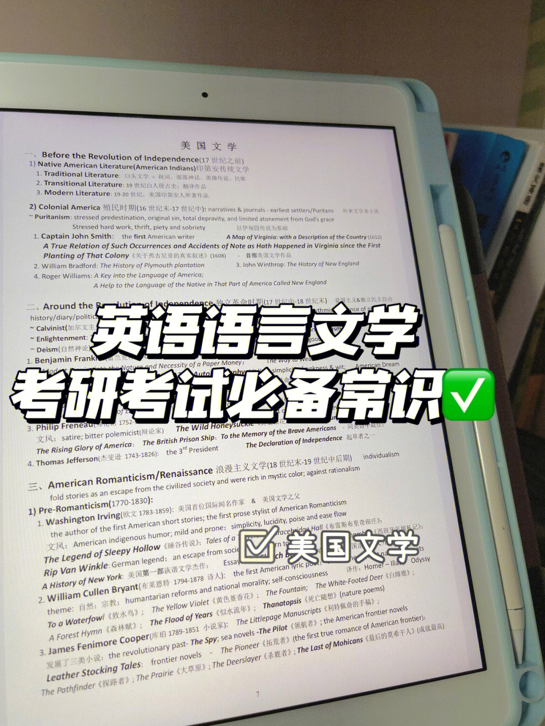 英美文学必备常识23考研英专