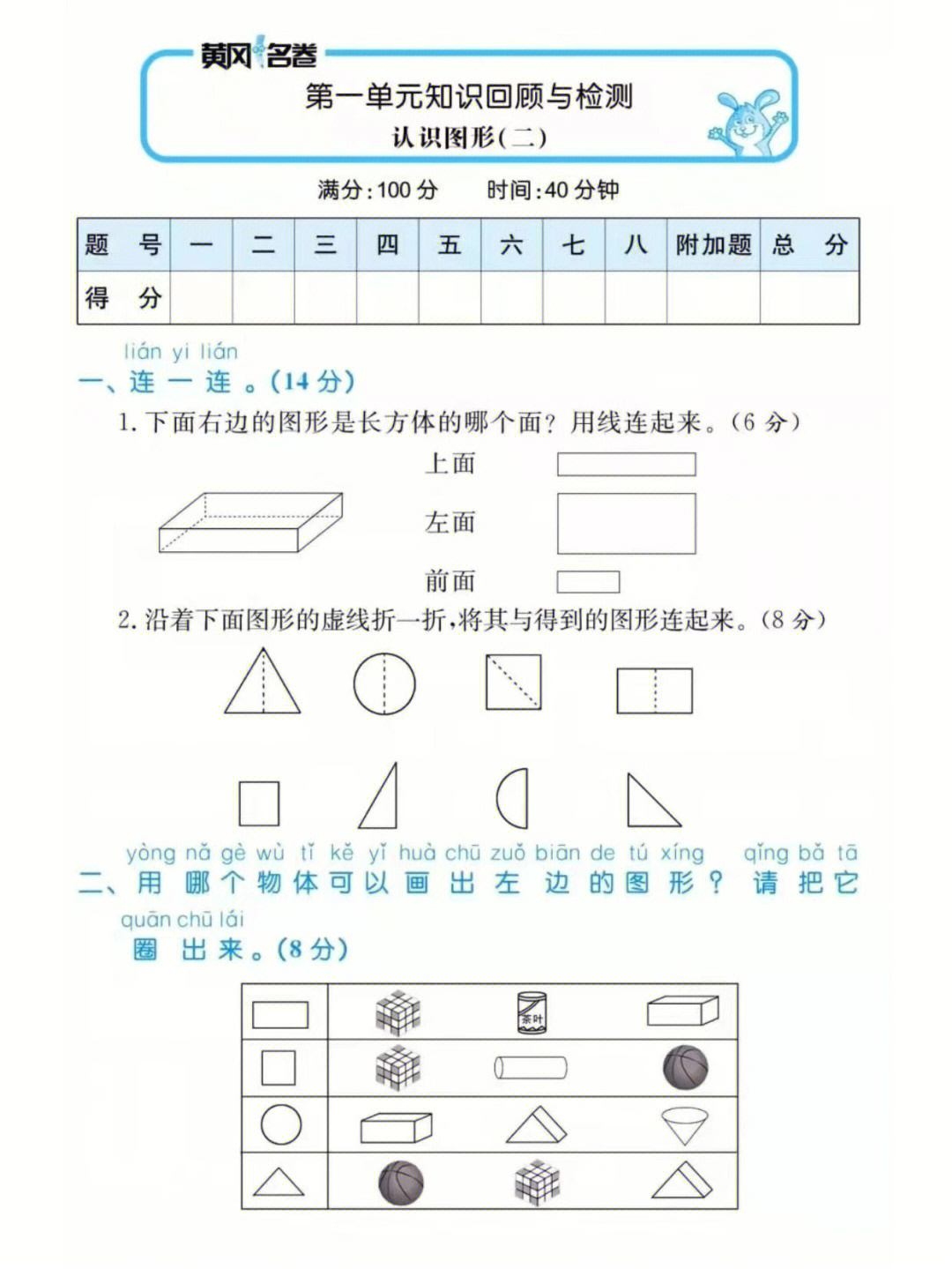 小学一年级数学下册,第一二单元测试卷黄冈名师卷这套试卷是很受老师