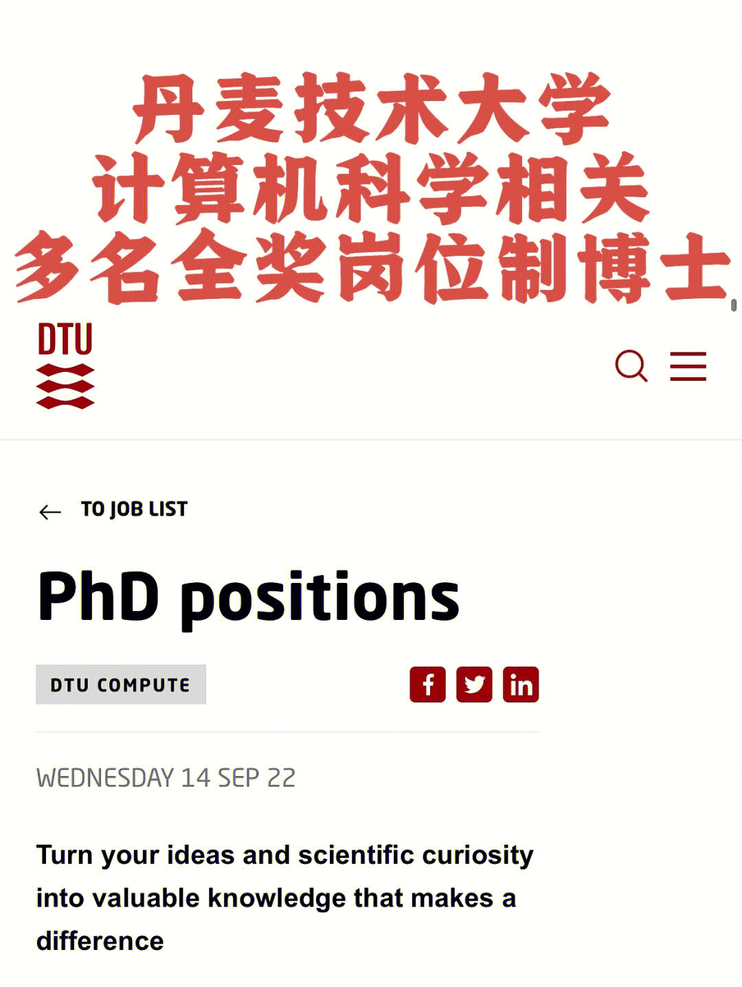 丹麦技术大学招多名计算机科学相关全奖博士