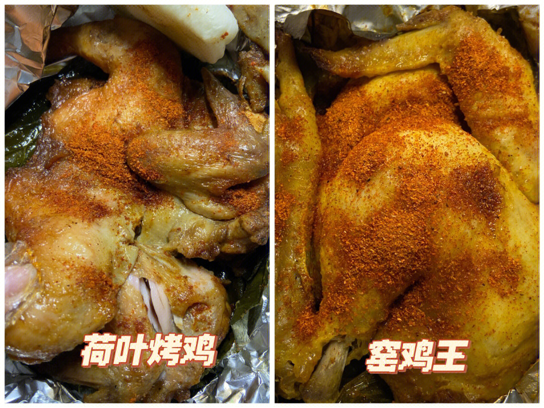 窑鸡王vs箐筳荷叶烤鸡
