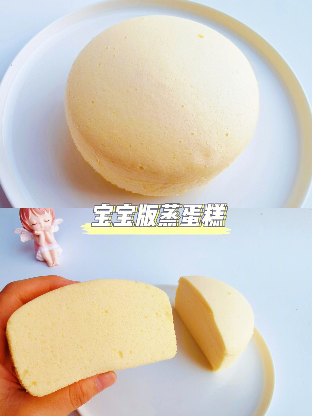 宝宝蒸蛋糕
