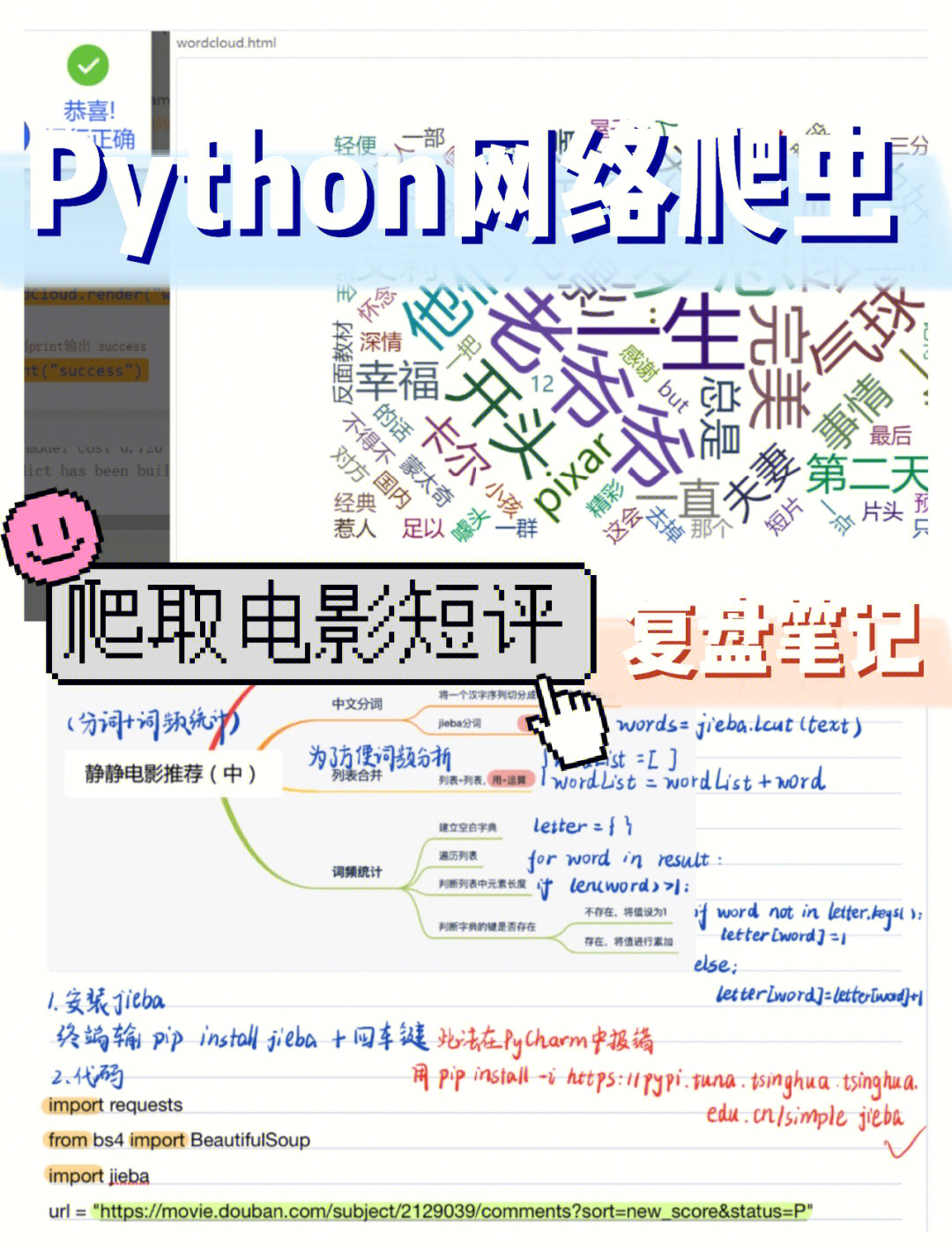 02python网络爬虫笔记03爬取电影短评