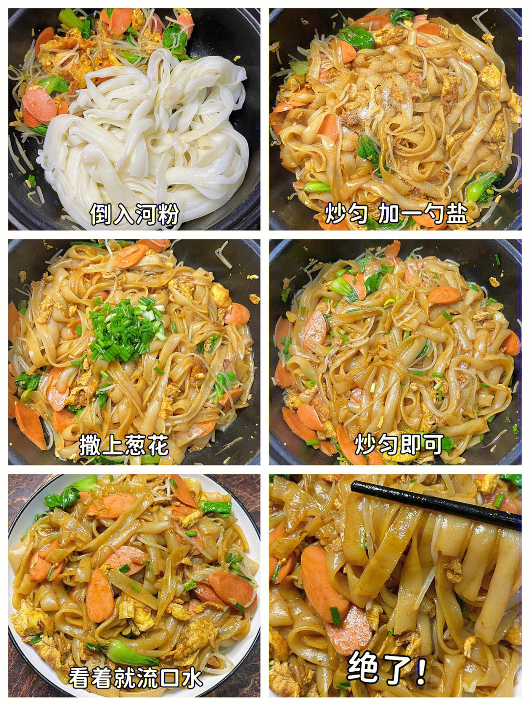 食材:河粉,鸡蛋,豆芽,火腿炒,小白菜,生抽,蚝油,老抽,盐早中晚餐都能