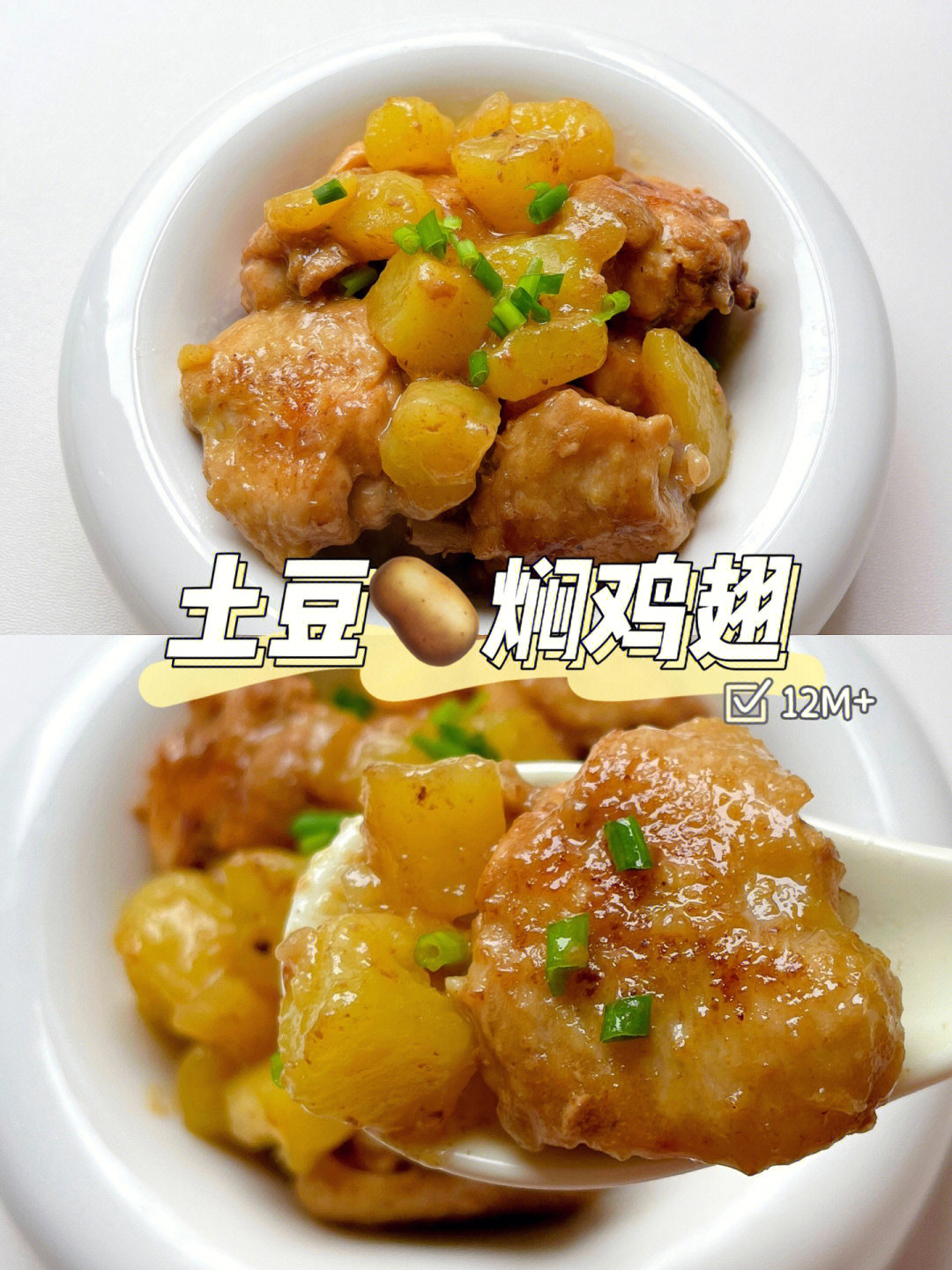 12m宝宝辅食土豆焖鸡翅软嫩好吃简单