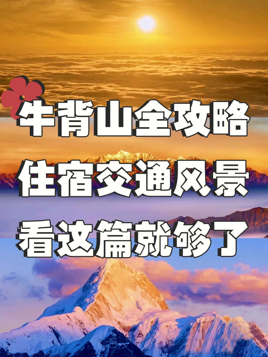 牛背山在哪里图片