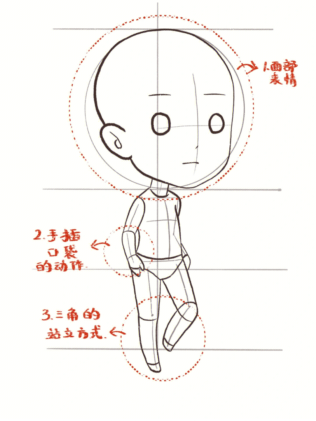 自学q版人物11萌帅站姿