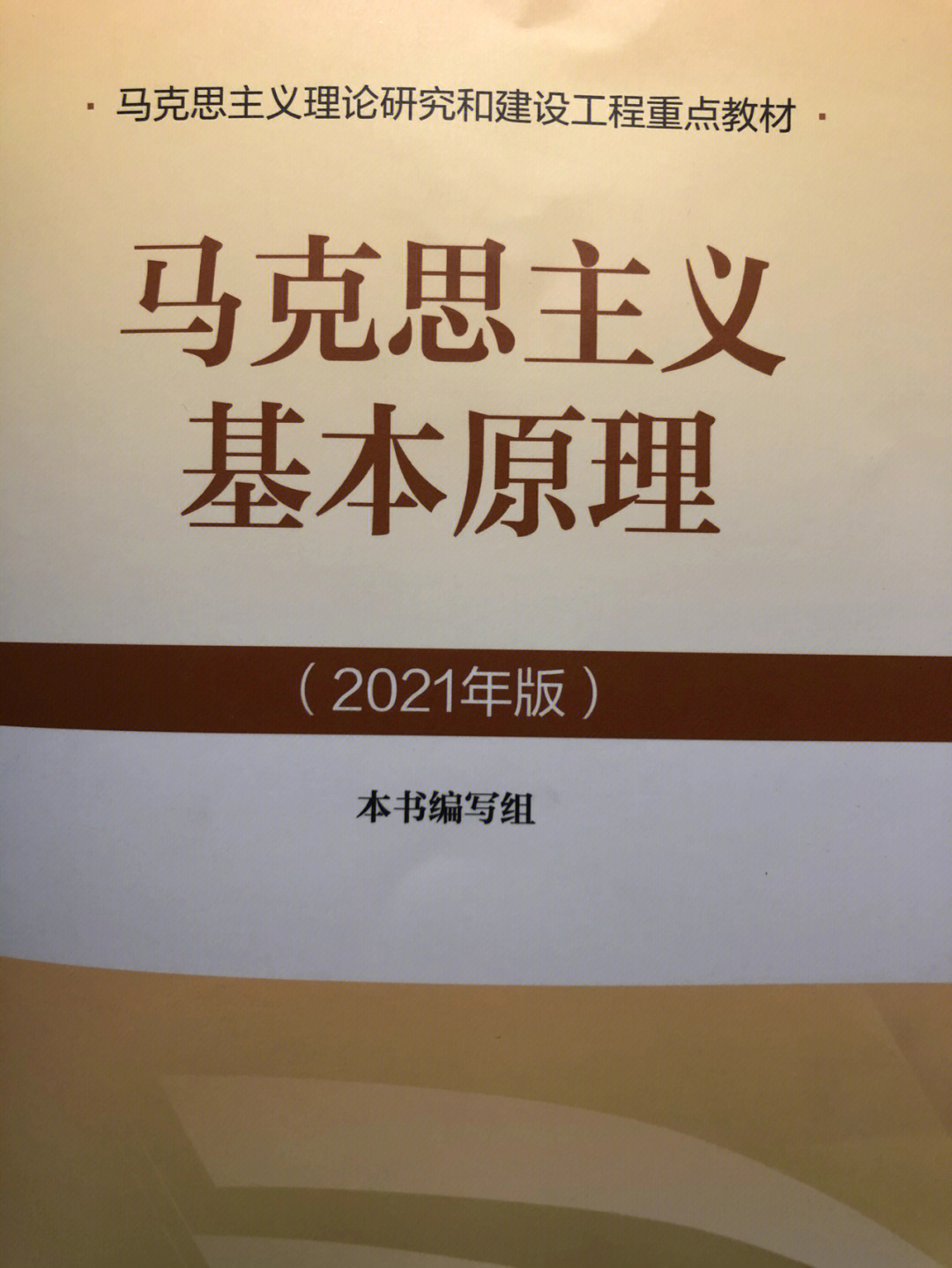 马克思主义基本原理2021版第四章30