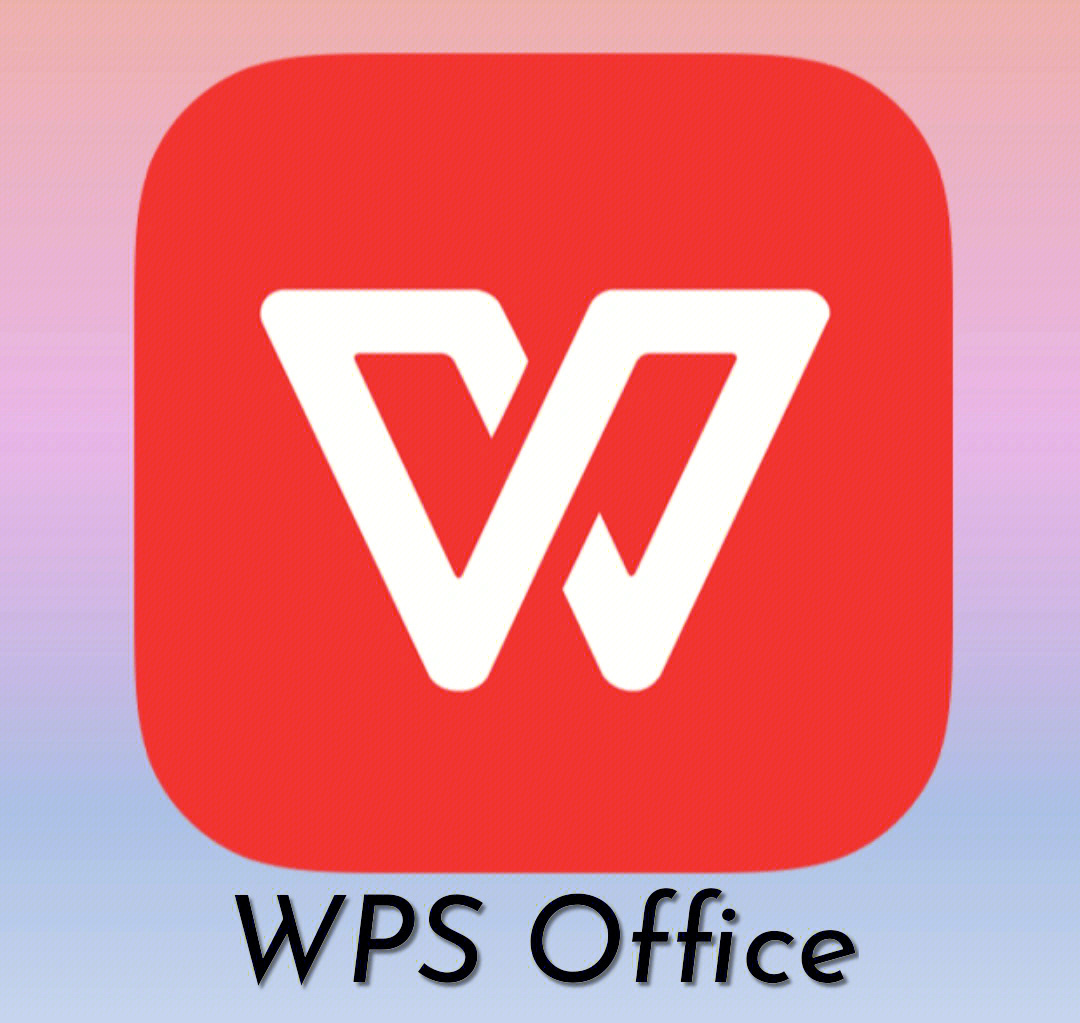wps图标logo图片