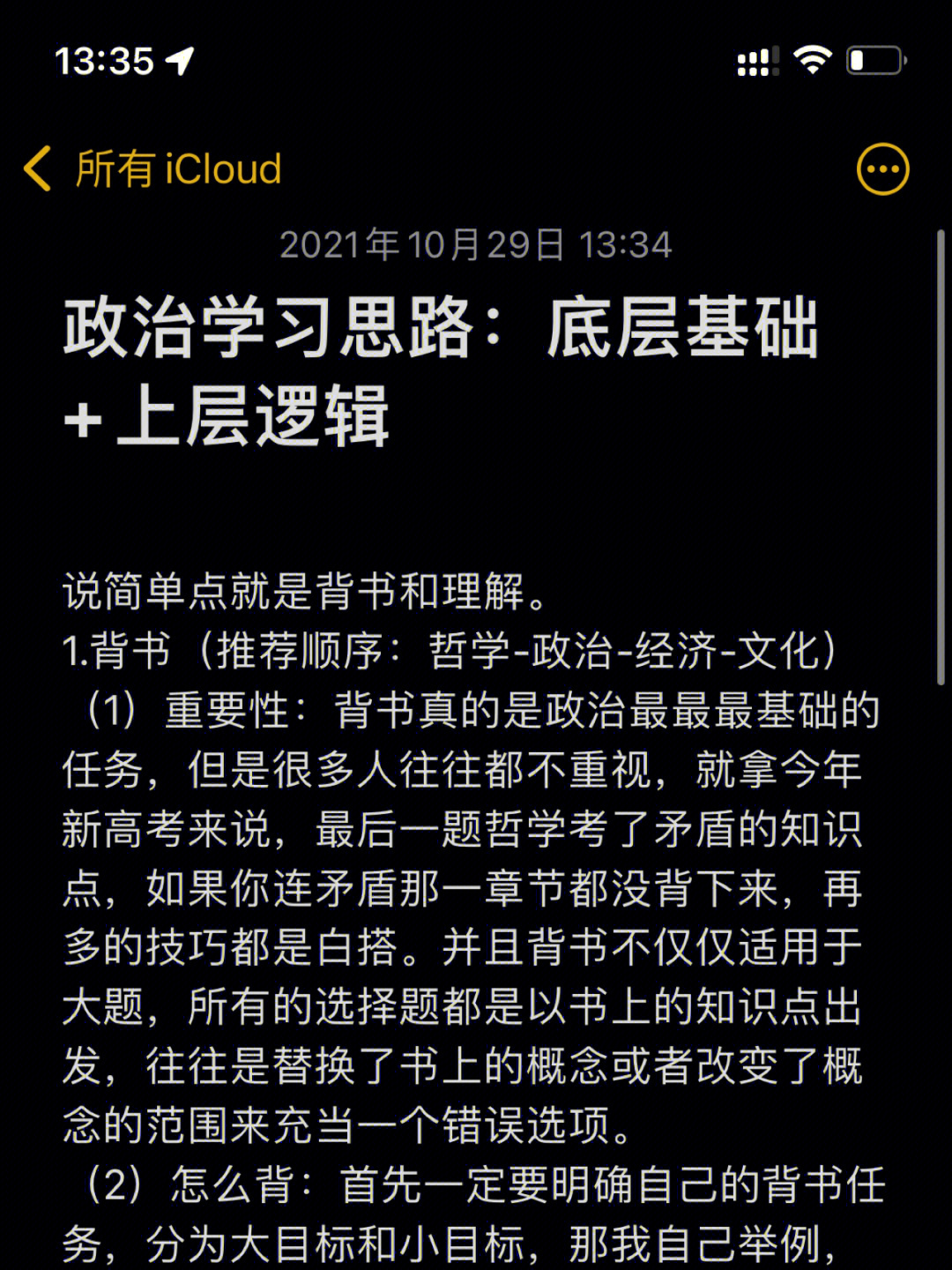 高考政治学习方法高手养成记