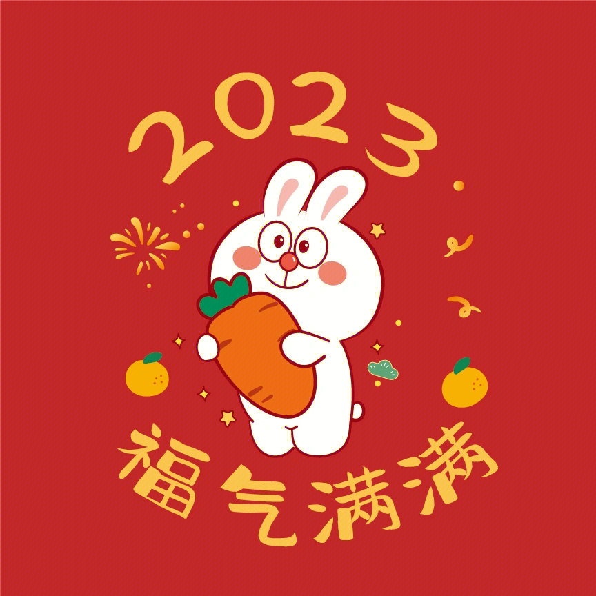 2022福气满满兔年插画卡通可爱兔子图片