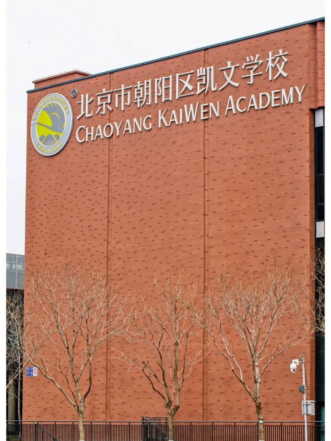 凯文国际学校朝阳校区图片