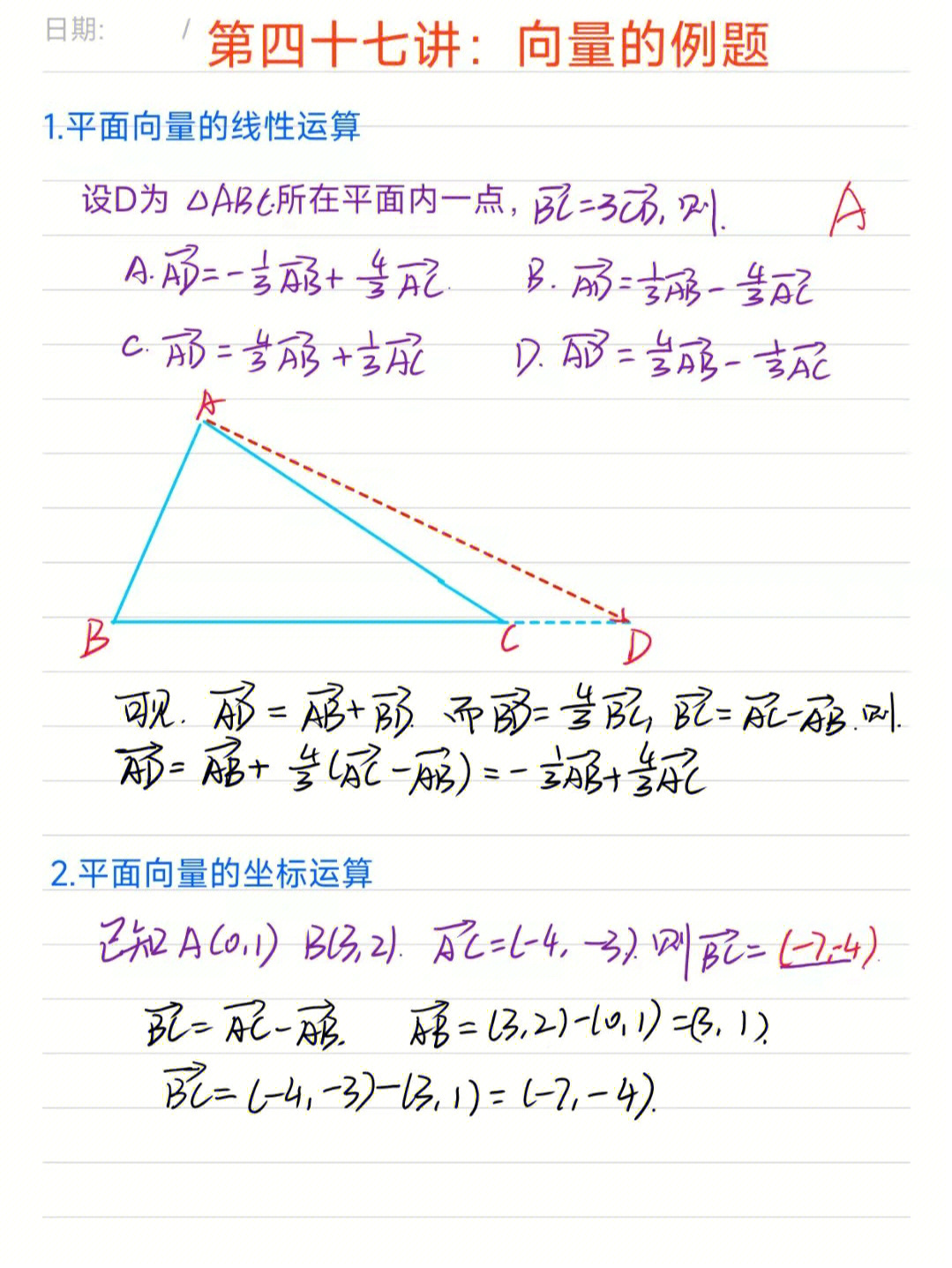 蓝字更正法例题图片图片