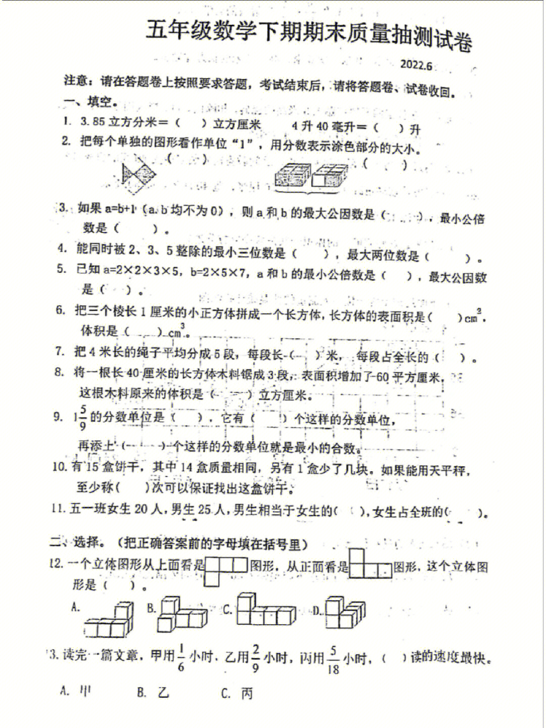 五年级下册数学期末试卷