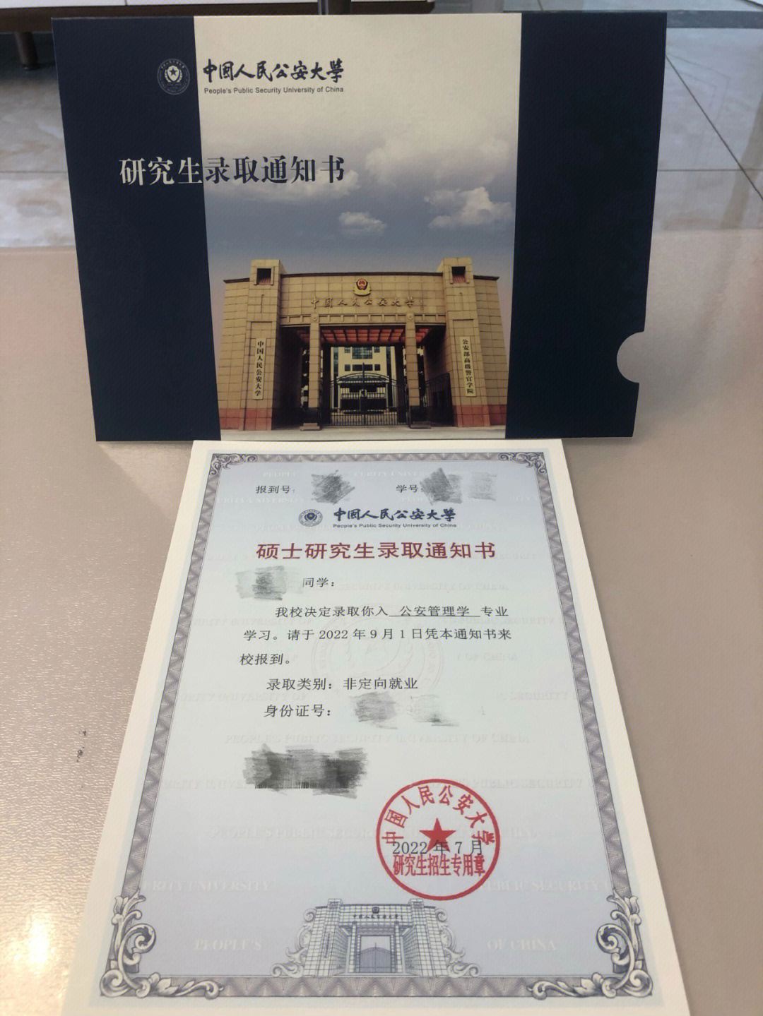 北京公安大学 录取图片