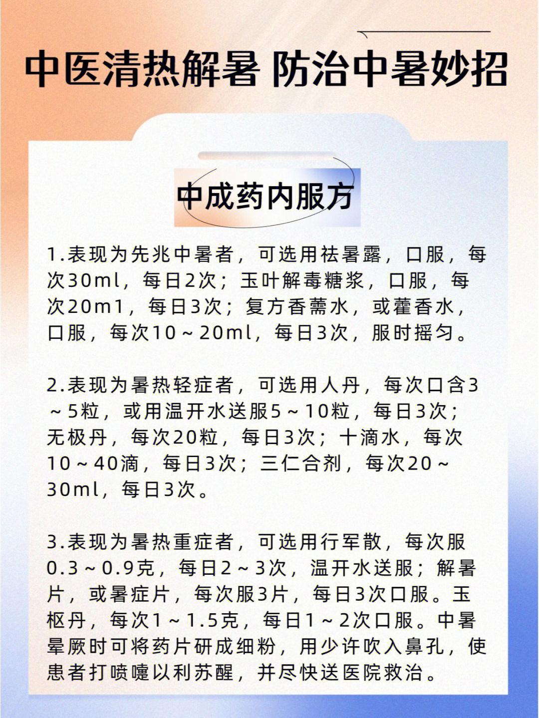 中暑的治疗方法图片