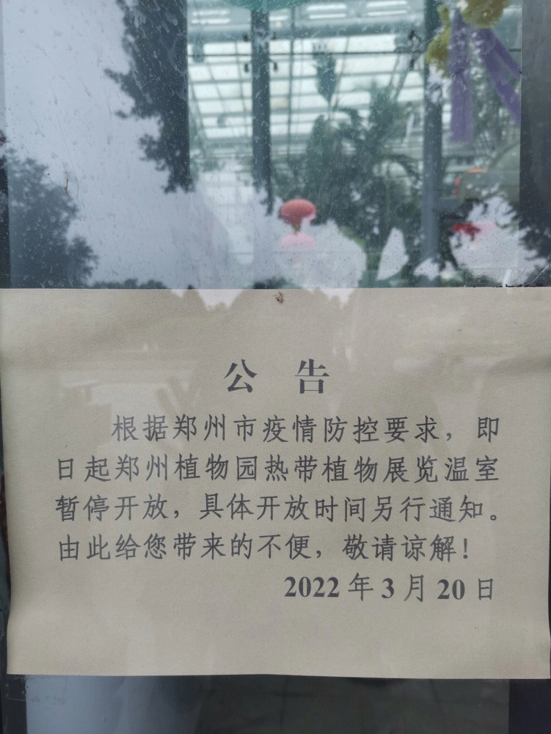 郑州植物园疫情图片