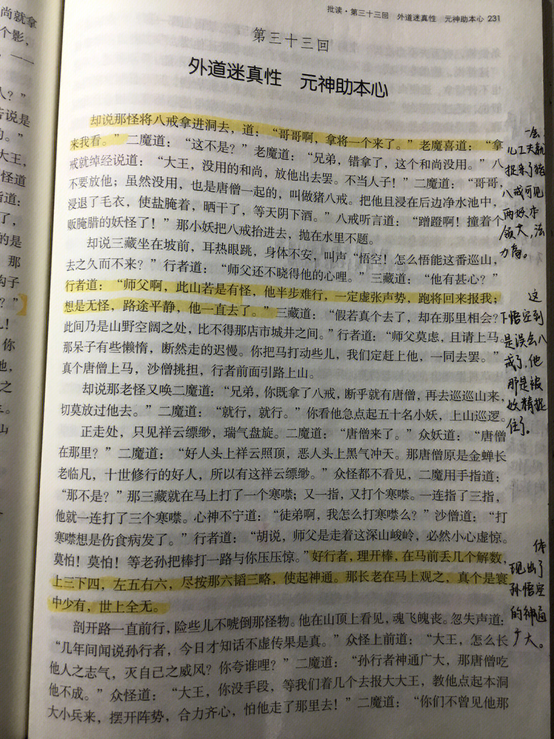 西游记第三回概括图片