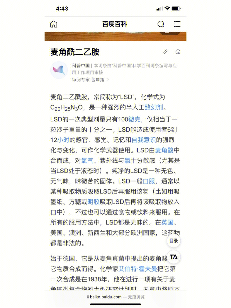 原来大门乐队的名字就来源于此 迷幻摇滚 是不是服用了lsd