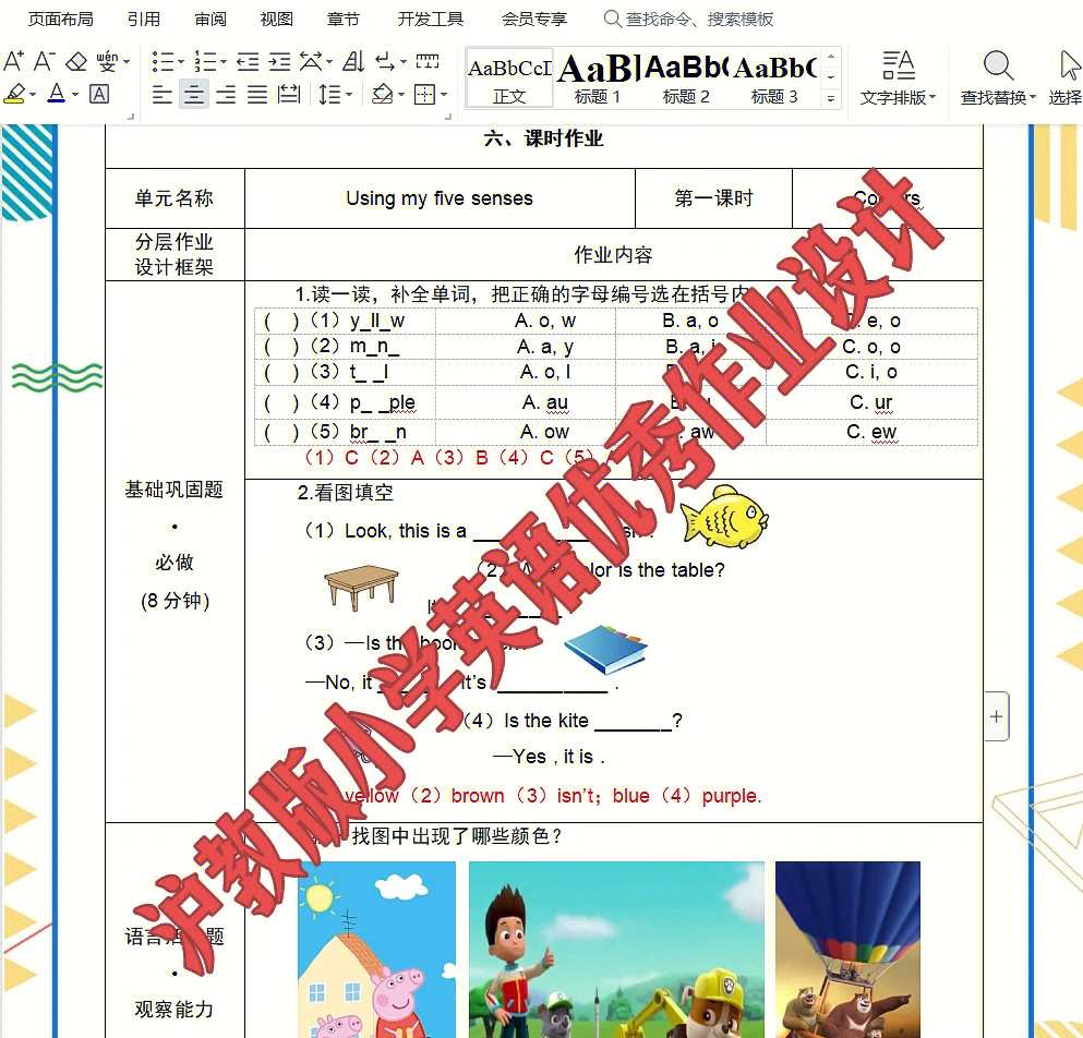 沪教版小学英语优秀作业设计案例分层设计