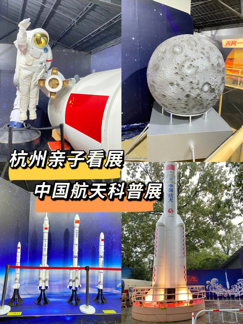 杭州航天科技馆图片