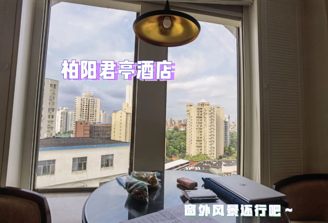上海君亭酒店疫情图片
