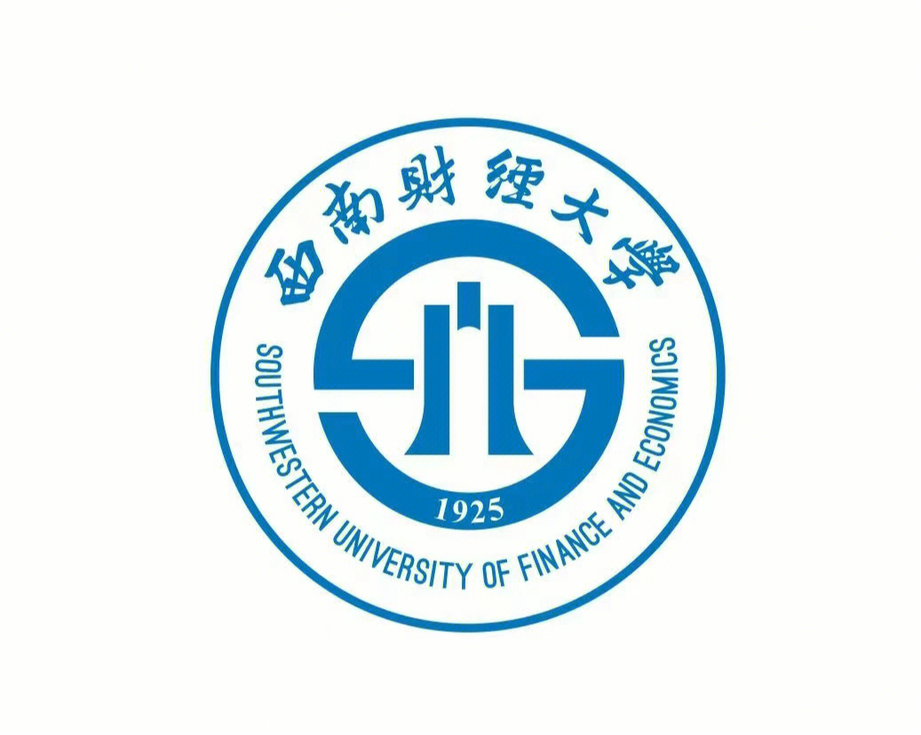 西南财经大学