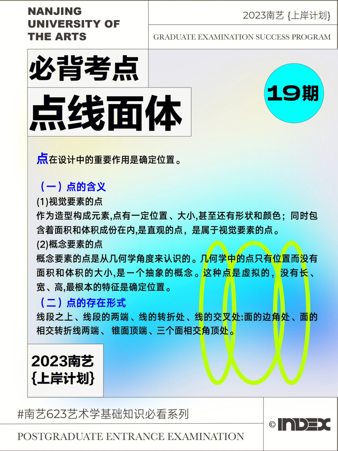 点线面体教学设计图片