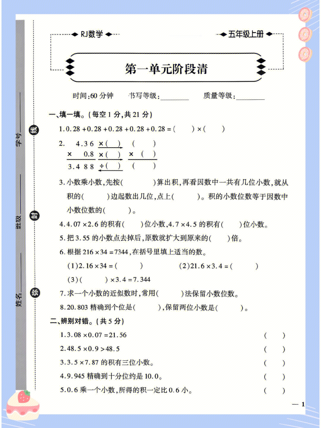 人教版五年级数学上册第一单元检测试卷