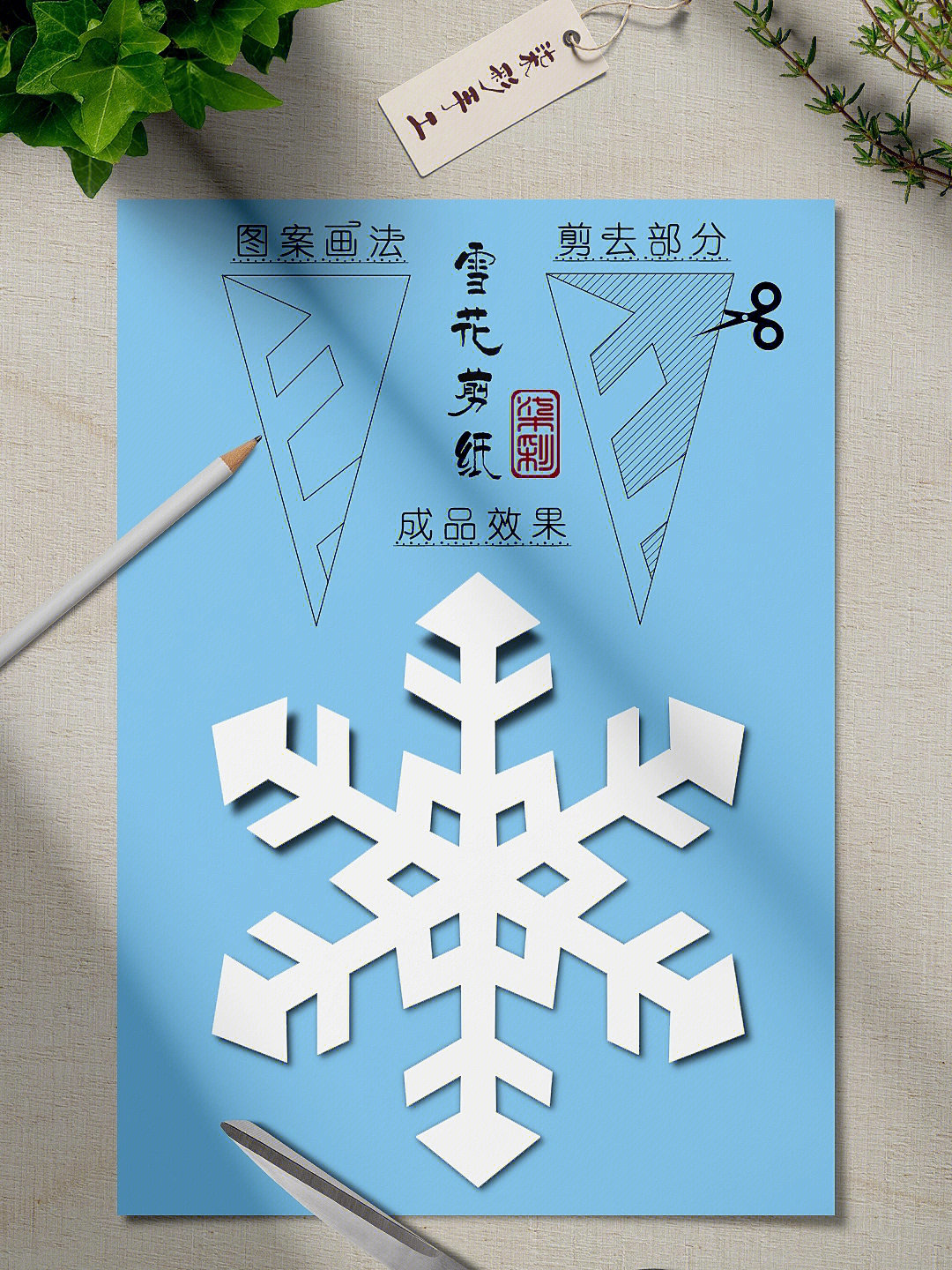 冰雪主题剪纸教程图片