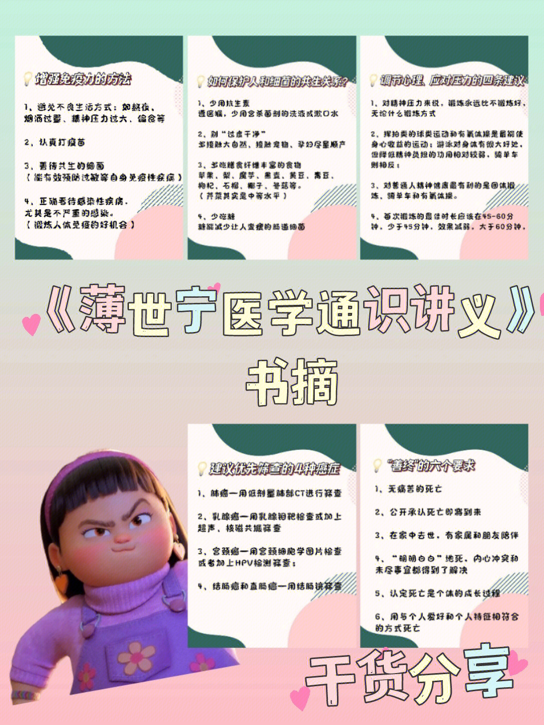 书摘011薄世宁医学通识讲义干货知识