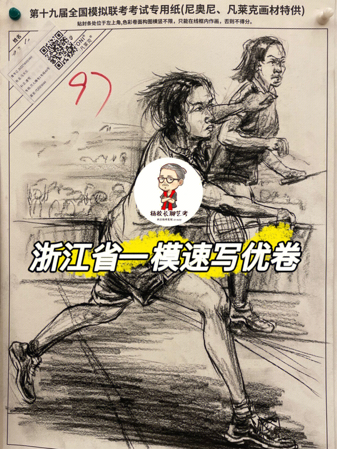 浙江省美术联考一模速写优秀试卷新鲜出炉