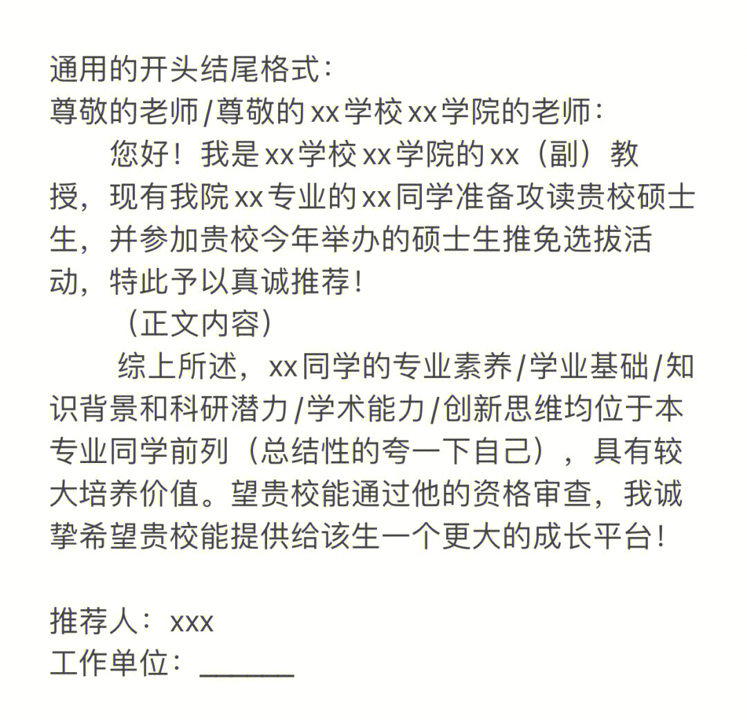 如何跟老师交流这里有最全的推荐信教程