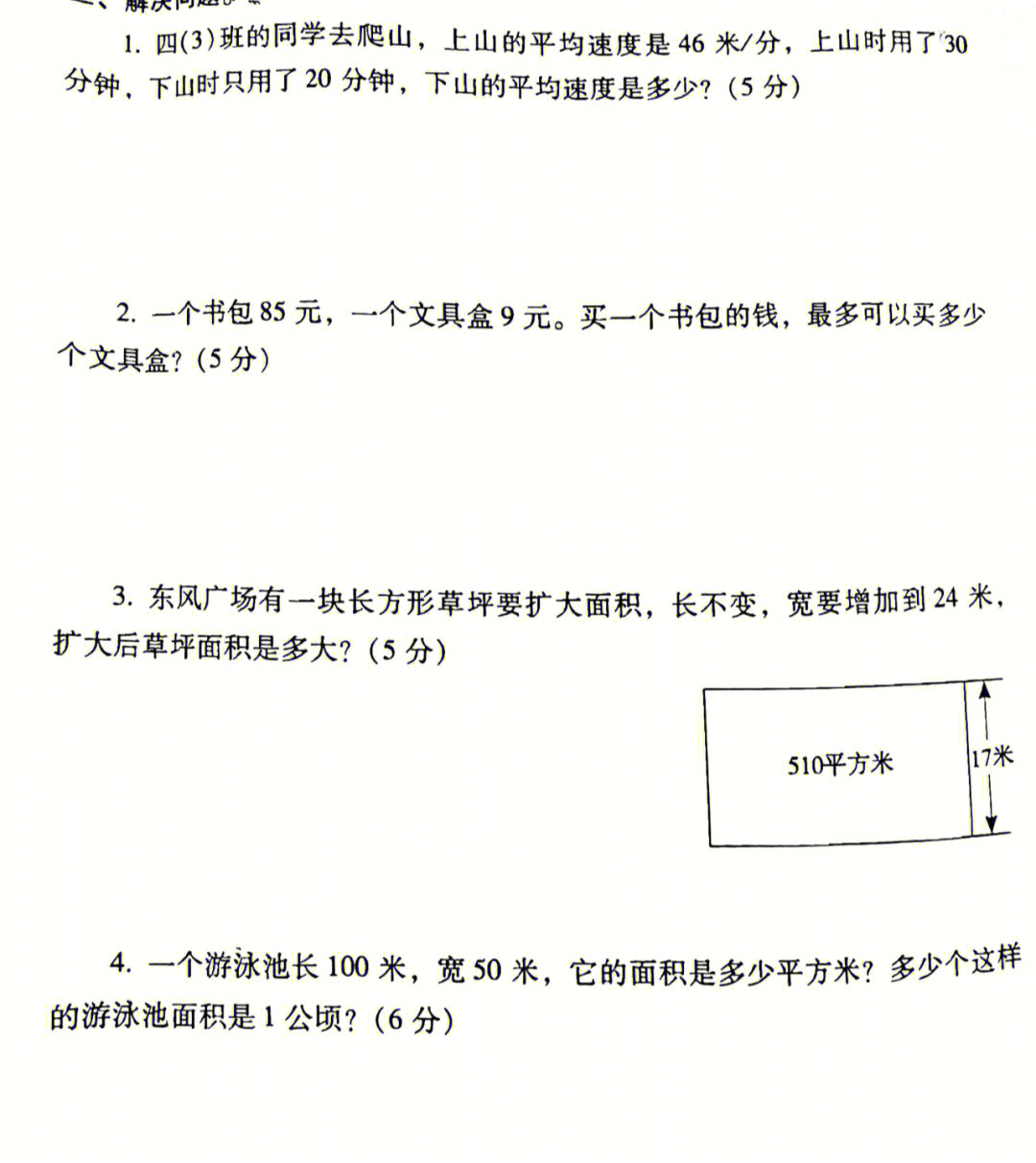 四年级解决问题 数学图片