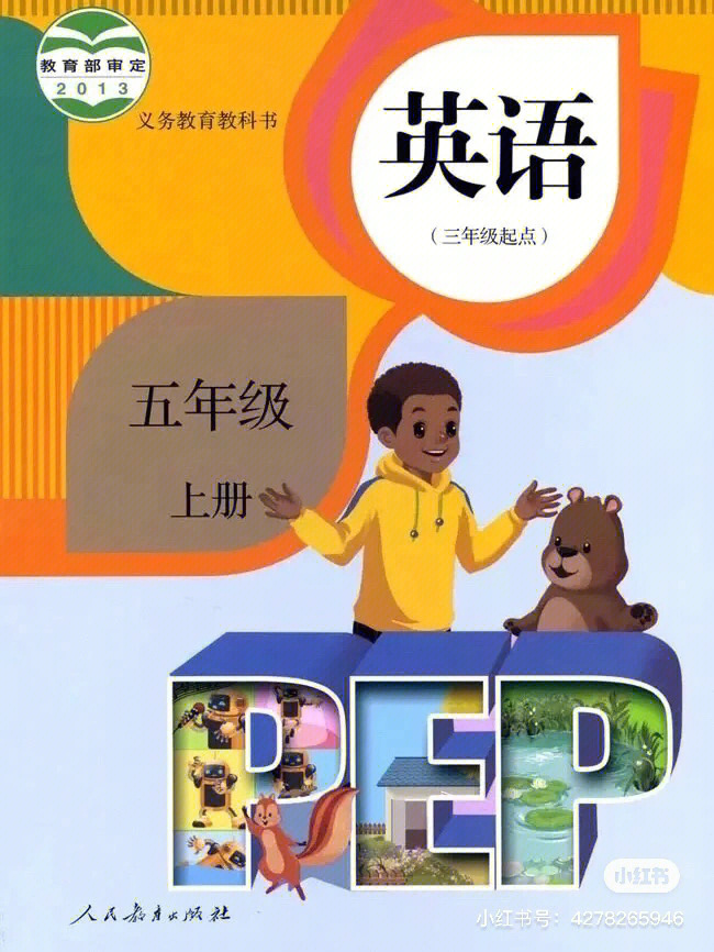 pep人教小学英语五年级上册常规教学与复习