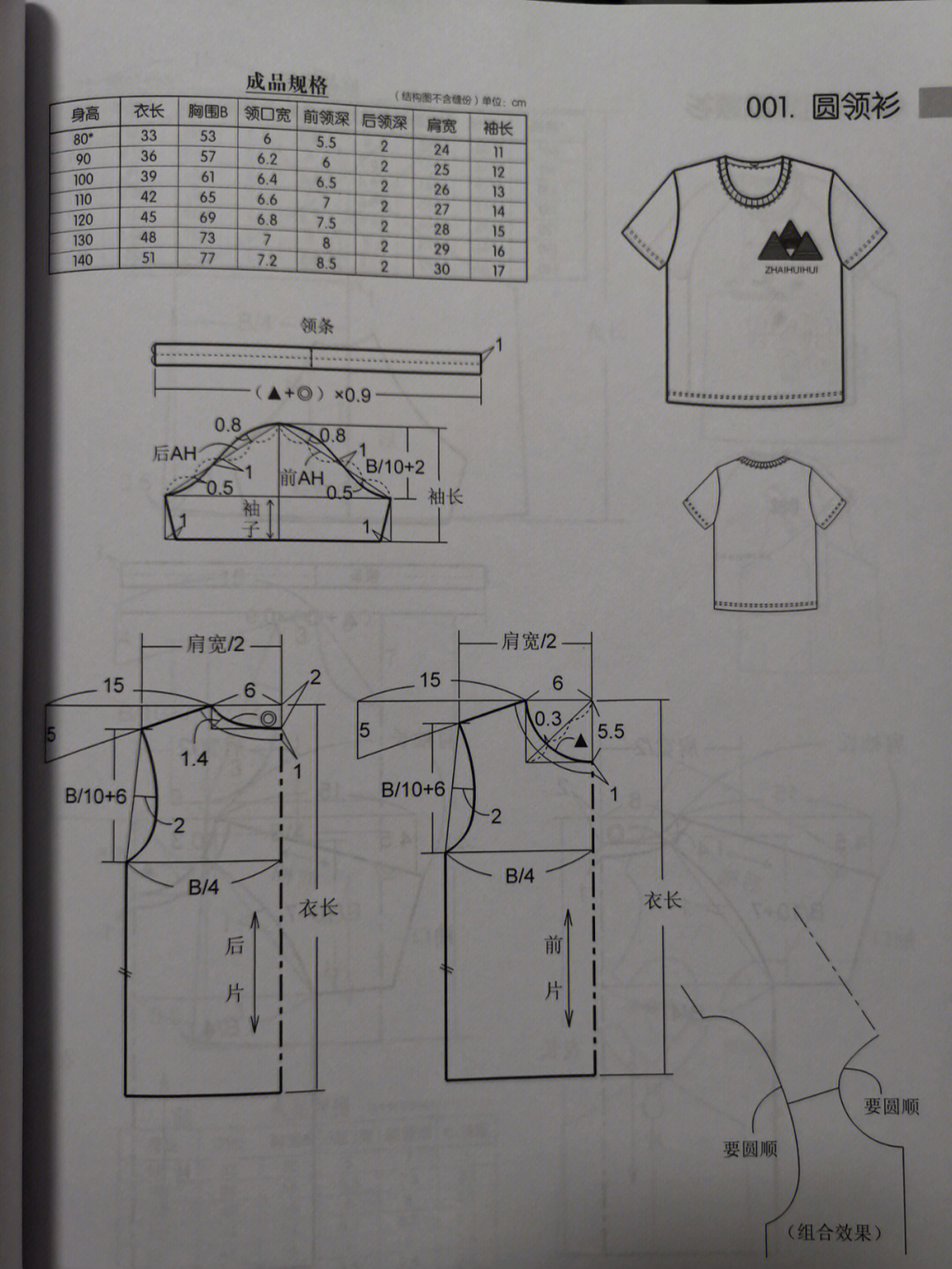 童装裁剪图