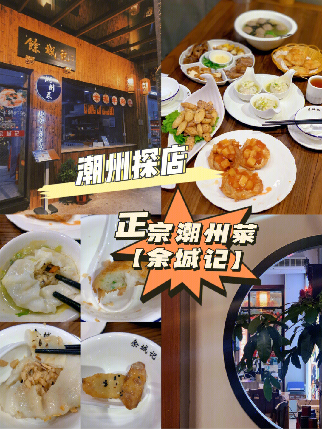 潮州探店余城记人均4077尝正宗潮州美食