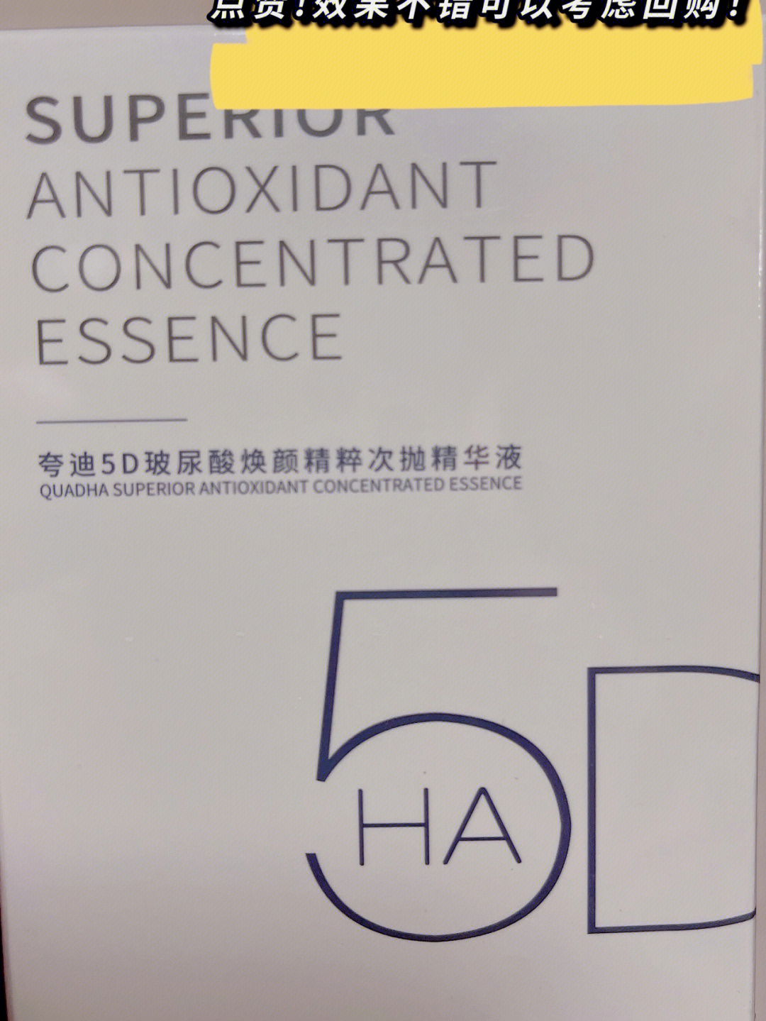 华熙生物夸迪5d玻尿酸补水保湿独立包装方便使用一盒30支原价500元