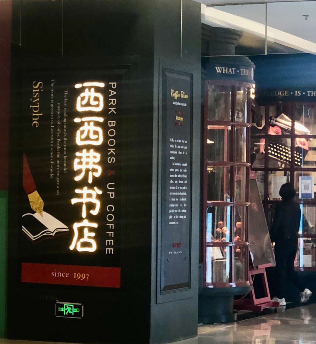 礼嘉天街西西弗书店图片