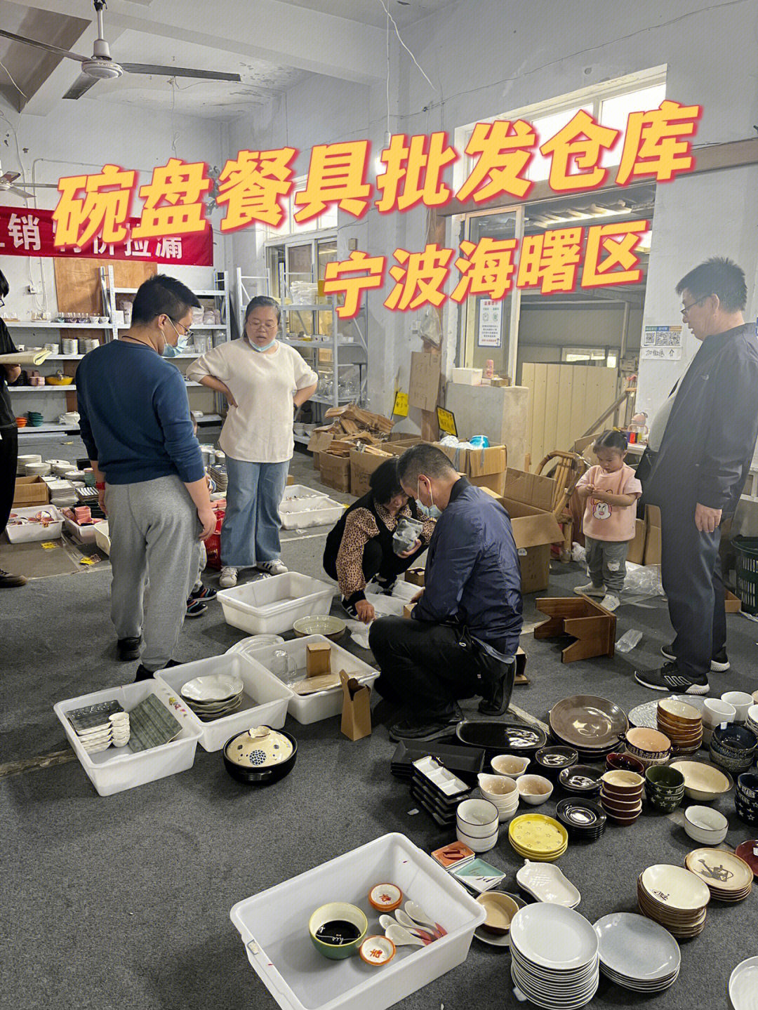 宁波海曙区碗盘餐具批发仓库特卖会