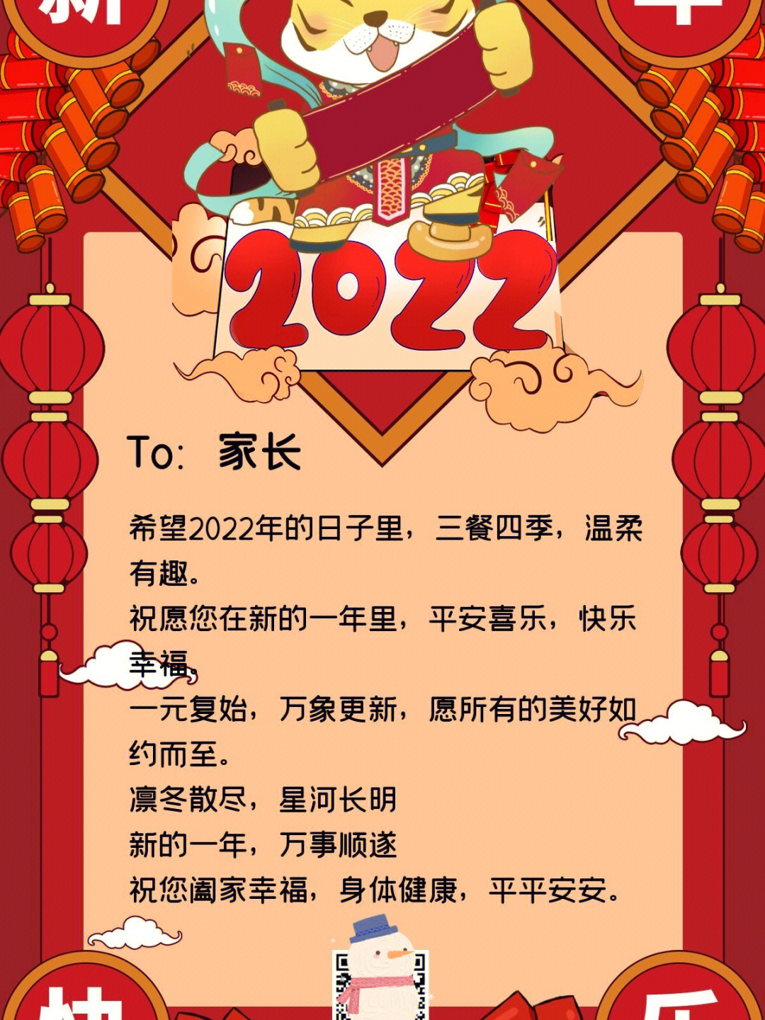 2022新年第一签图片