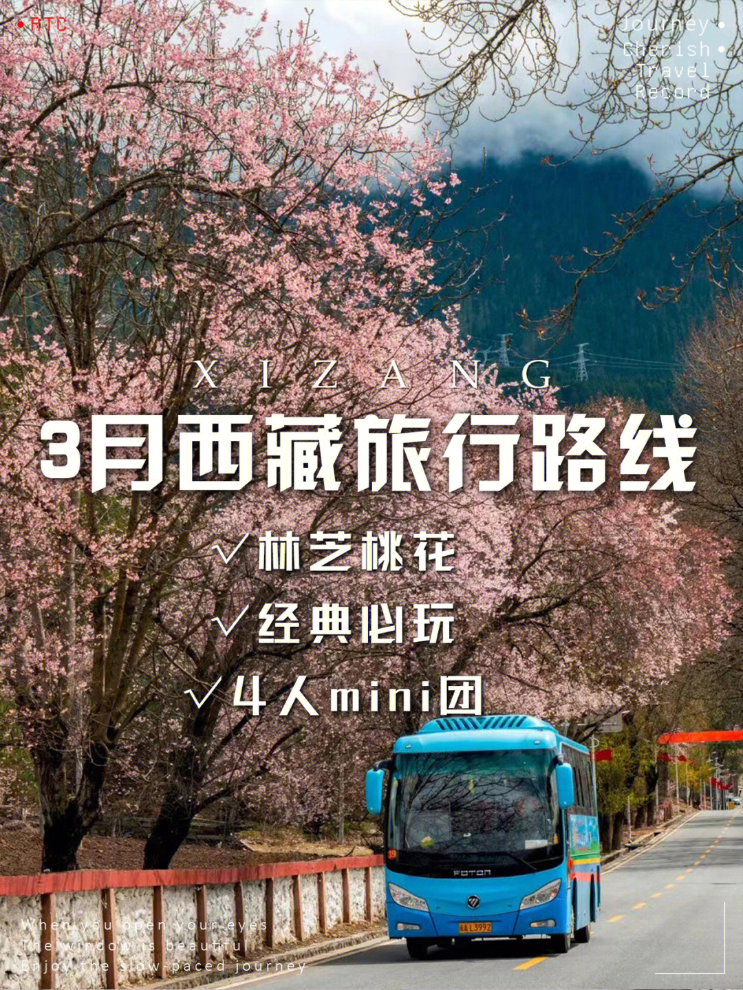 今天就分享3月林芝桃花路线和3月必玩的非赏花路线·————943月